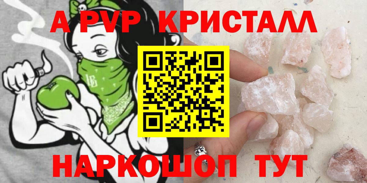 Alpha-PVP VHQ  Alpha-PVP  Аша  Вход с VPN  APVP Crystall  A-PVP СК КРИС 