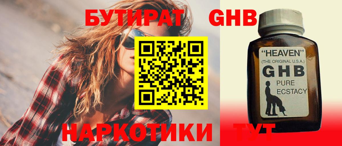 Аша  БУТИРАТ бутандиол  Вход с VPN 