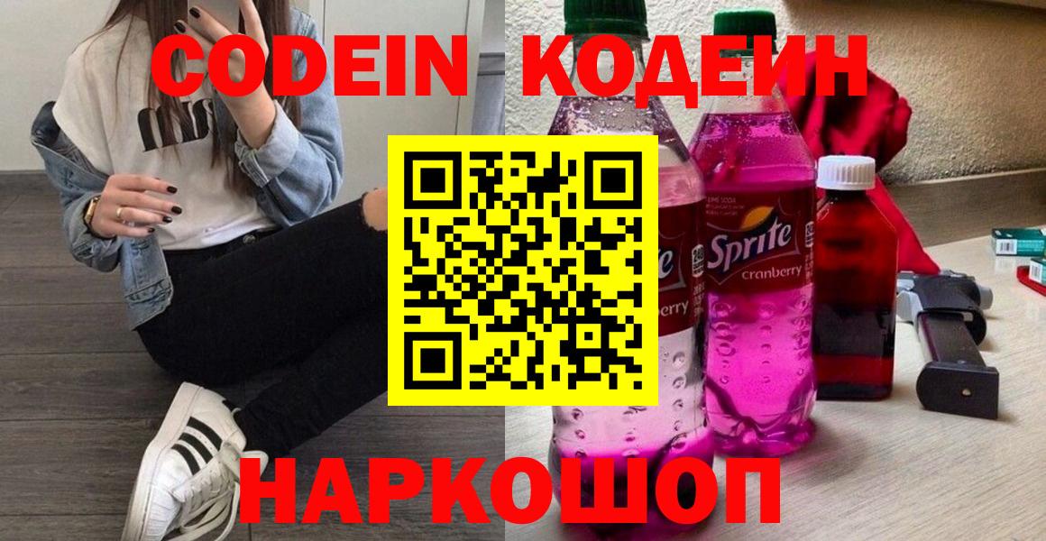 Кодеин напиток Lean (лин) Аша