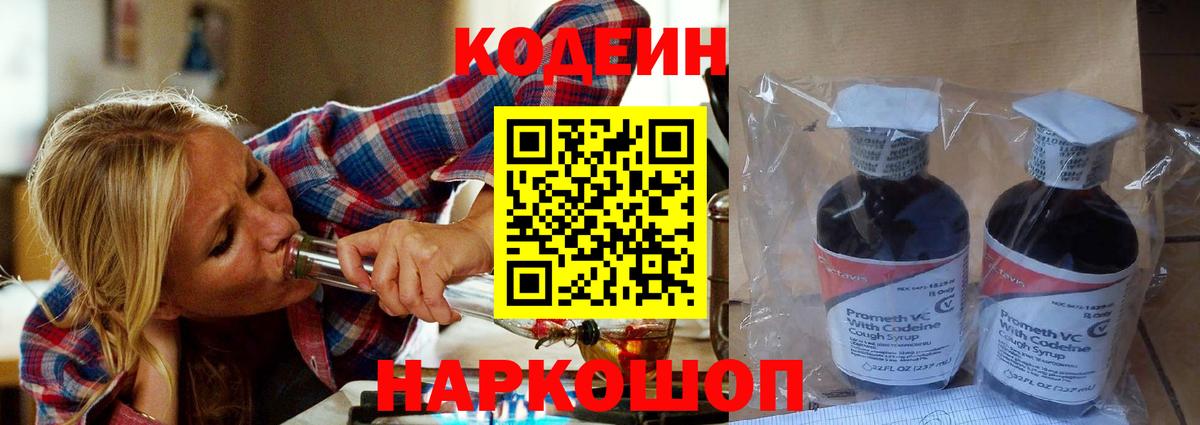 Кодеиновый сироп Lean напиток Lean (лин)  Codein Purple Drank  Аша  Вход с VPN 