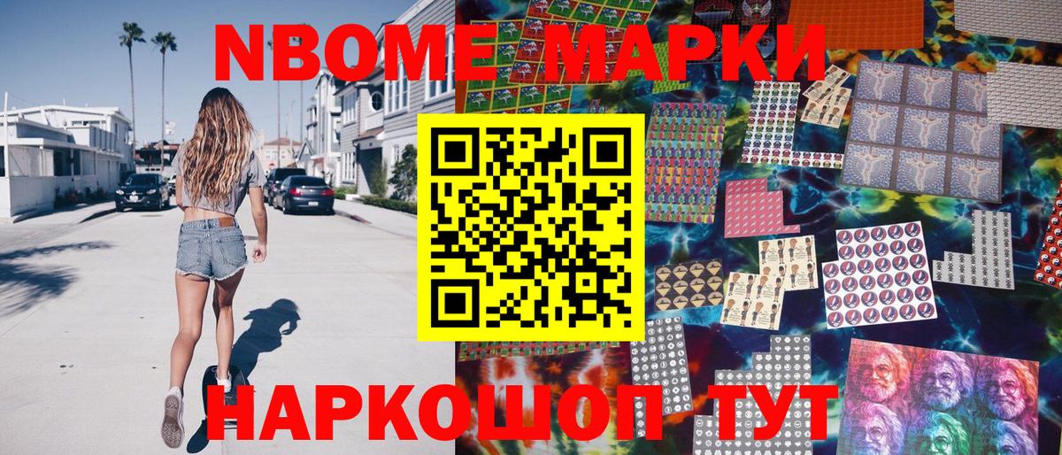 Марки 25I-NBOMe 1500мкг Аша